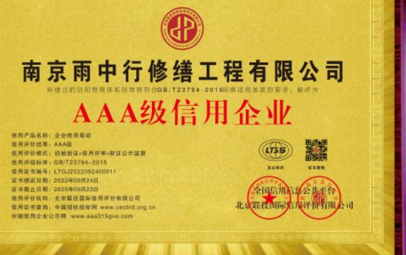 八公山企业资质认证