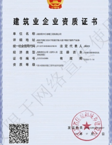 八公山防水防腐资质证书