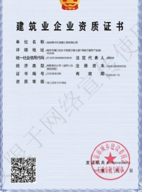 八公山建筑施工资质证书