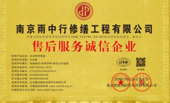 八公山售后服务诚信企业证书