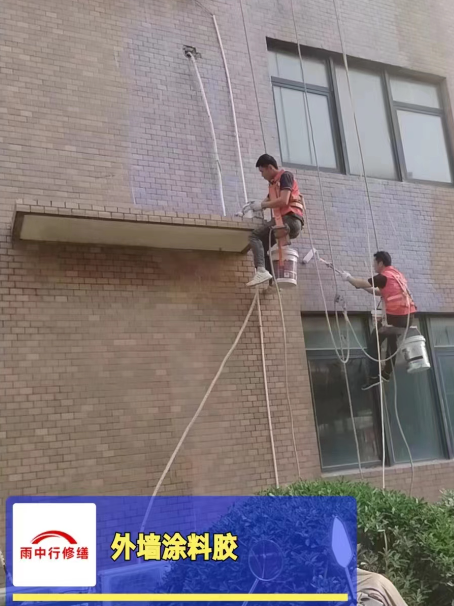 八公山外墙防水修缮